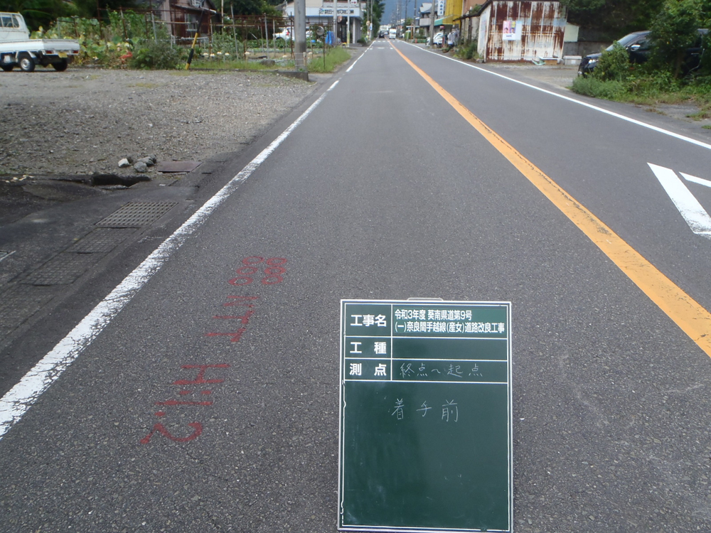 奈良間手越線（産女）道路改良工事